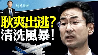 耿爽叛逃港媒证实？外交部急速辟谣能说明耿爽没事吗？耿爽妻子涉及间谍罪的另一种合理性 | 遠見快評唐靖遠 | 2024.01.04