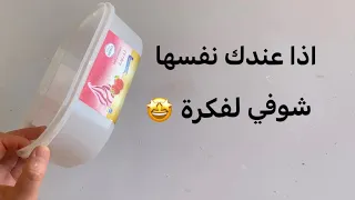 فكرة هائلة وإقتصاديه من علبة بلاستيك وجبس ديكور رائع