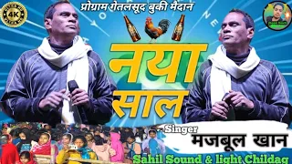 NAYA SAAL | New year special song 2026 | Jhoom ranchi | Singer majbul Khan #nagpurisong #Jhoomranchi