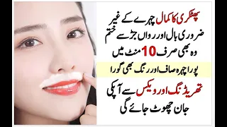 Beauty Tips For Girls | Facial Hair Removal At Home | Chehre Ke Baal Khatam Karne Ka Tarika