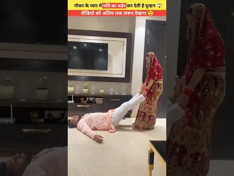 सुहागरात के दिन पति को जान से मार डाली 😭😱 | wait for end | #shorts