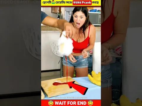 ছেলেটি👧মেয়েটির সাথে ভয়ঙ্কর❎Prank করছে||Wait for end|‎@CrazyXYZ   #shorts#ytshorts#youtubeshorts