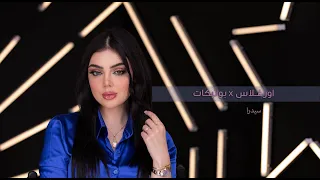 Hourglass X Boutiqaat With Sedra | اورغلاس مع سيدرا x بوتيكات