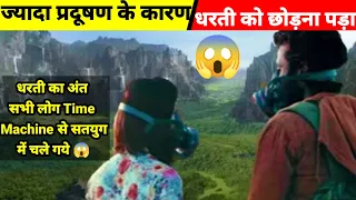 ये लोग TIME TRAVEL से दूसरी दुनिया में Pahuch gye 😱 Movie explain in Hindi/Urdu | Hindi voiceover