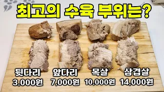 수육 진짜 부드럽게 삶는 법, 그리고 맛과 가격 둘 다 잡는 부위는?