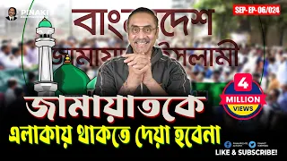 বিএনপি নেতা কী জঙ্গলের আইন চান?  Pinaki Bhattacharya || The Untold