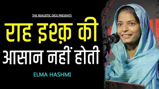 Raah Ishq Ki Asan Nahi Hoti || Elma Hashmi Poetry || The Realistic Dice Poetry