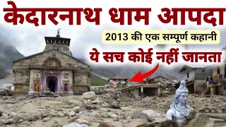 Kedarnath Dham Aapda 2013 | Kedarnath Dham Disaster | A True Story 2013 | MS Vlogger 