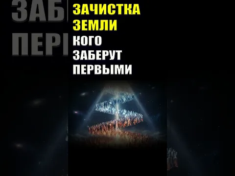Очистка Земли началась #эзотерика #квантовыйпереход #пробуждение