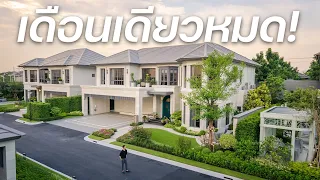 มีเงินอย่างเดียวก็ซื้อไม่ได้! ต้องไวด้วย | Narasiri กรุงเทพกรีฑา