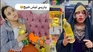 توتة وارتفاع سعر الزيت 😂 ما تتوقعون شنو صار 😂
