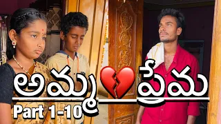 అమ్మ 💔 part- 1 to 10 #emotional #shorts #truestory #sad #amma #motherslove #motivation #inspiration