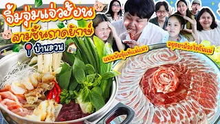 เปิดร้านเด็ดปราณบุรี! จิ้มจุ่มแจ่วฮ้อนสามชั้นถาดยักษ์ 📍บ้านสวน | BB Memory