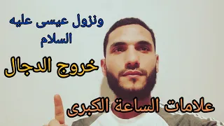 ظهور المسيح الدجال حقيقة فى2023