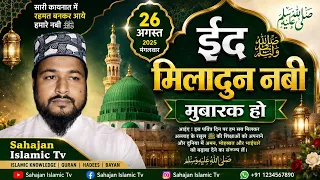 Coming soon 👉 ईद मिलादुन्नबी मुबारक हो ❤️ |26 अगस्त |पैगंबर ﷺ की सीरत और संदेश |Sahajan Islamic TV