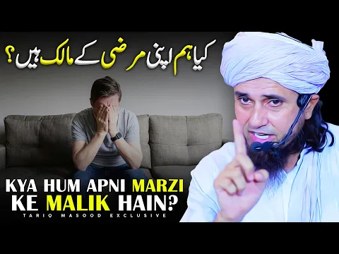 Kya Hum Apni Marzi Ke Malik Hain? | Mufti Tariq Masood