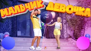 VLOG: МАЛЬЧИК ИЛИ ДЕВОЧКА? КТО У НАС? НЕ СДЕРЖАЛА СЛЕЗ! 😭 18.09.21