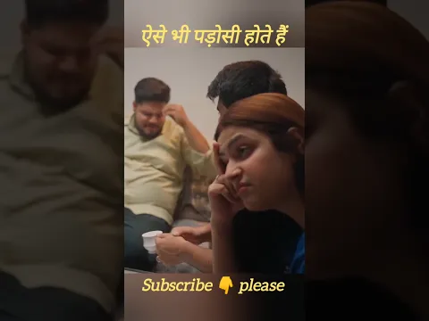 ऐसे भी पड़ोसी होते हैं #yashrajasthani #familyfirst #funny #drama #shortsfeed #comedyvideos #comedy