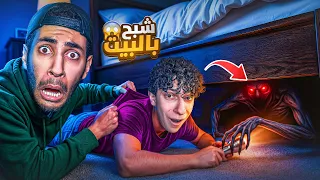 شبح مرعب هجم عالبيت في منتصف الليل👻| دخلنا الغرفة السرية والمسكونة😱(ارتعبنا)