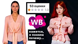 Я заказала товары с НИЗКИМ рейтингом на WB, чтобы понять ЧТО С НИМИ НЕ ТАК 🤔