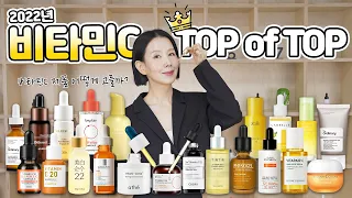 (*Eng) 2022 비타민C 앰플 1위는?🥇 여드름 흔적, 잡티, 피부 톤 관리하려면 이걸 보세요. Best Vitamin C Serums by Directorpi