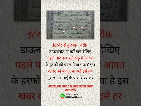 इंटरनेट से पुराने शरीफ डाउनलोड ना ❌ करें #दिन की #बात #फॉलो #करें #islamicgreeting