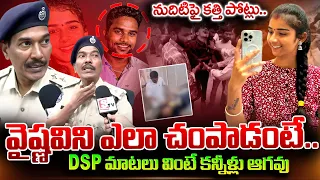పాపం..కడుపుతో ఉన్న అమ్మాయి | Korutla DSP Ramulu About Vaishnavi Incident | SumanTV Vijay