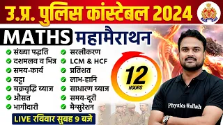 UP Police Re Exam 2024 Maths Marathon | UP Police Complete Maths Marathon |12 Hours Maths Marathon