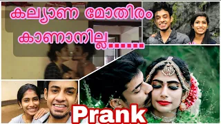 കല്യാണ മോതിരം കാണാനില്ല...... prank