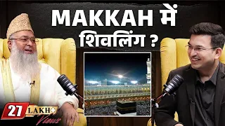 Makkah में कैद है भगवान शिव? क्या है मक्का में शिवलिंग की सच्चाई? | Eid 2025 | Shubhankar Mishra