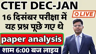 CTET 2021 16 दिसंबर को यह सारे प्रश्न पूछे गए थे#Paper_analyse #6PMLIVE