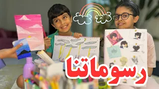 نستعرض لكم أخر رسوماتنا الكيوتية الوان غواش الوان ماركر الوان خشبية الوان مائية، تطورنا بالرسم🤓👏🏼