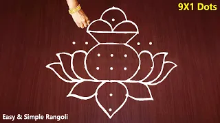 Very Easy Simple Pongal Pot Kolam ☆ Sankranthi Muggulu Rangoli ☆ Festival Kolam ☆ பொங்கல் கோலம்