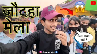 भारत का सबसे बड़ा मेला 🇮🇳😱 | जैदहा मेला | रायबरेली जिला का सबसे बड़ा मेला | Full vlog 10
