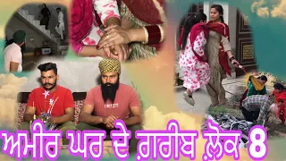 Ameer ghara de greeb lok 8 🅃🄷🄴 🄴🄽🄳
