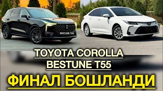 ФИНАЛ БОШЛАНДИ. TOYOTA COROLLA ва BESTUNE T55