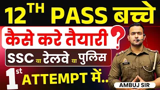 12th पास बच्चे COMPETITION की तैयारी कैसे करें और कब से शुरू करें ? #SSC #railway #policebharti