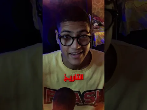 اسخن شاي في التاريخ🥵