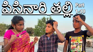 పిసినారి తల్లి 😂|part 1-10 #jokes #mother #comedy #shorts #telugufunnyvideos #tomandjerry #amma