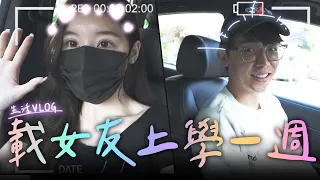 早起載女友一週上學企劃❤️酷炫到底在尷尬什麼？🤔  #寵愛女友系列 | ep1
