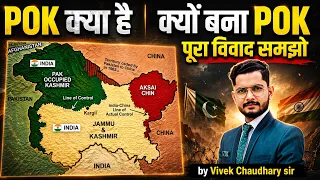 History of Pakistan Occupied Kashmir  PoK का इतिहास क्या है By Vivek Sir | Competition Guru
