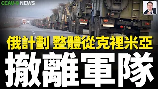 烏安全與合作中心主任謝爾蓋庫讚對外表態：俄軍計劃整體從克裡米亞！撤往新羅西斯克！俄羅斯首都淪爲戰場一線，防空警報每天都響、烏無人機天天光顧，百姓竟無防空洞可躲！