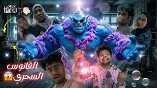 دودو طلعله جني من الفانوس السحري 😱🪄 الكارثه حصلت في الاخر🤦‍♂️ #ابن_المنوفيه 
