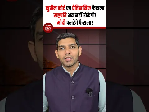सुप्रीम कोर्ट का ऐतिहासिक फैसला, राष्ट्रपति अब नहीं रोक सकती! मोदी पलटेंगे फैसला!
