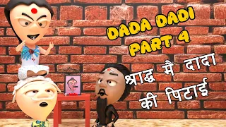 DD JOKE = SHRADH MAI PITAI || Joke of || Desi Comedy Videos || School Classroom Jokes ​