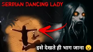 Serbian Dancing Lady 😦 Story 👹 | इस Dancing Lady को देखते ही भाग जाना 😧 |