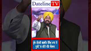 ਕੌਮਾਂਤਰੀ ਮਹਿਲਾ ਦਿਵਸ ਸਬੰਧੀ ਸਮਾਗਮ ‘ਚ ਸ਼ਿਰਕਤ ਕਰਦੇ ਹੋਏ CM ਭਗਵੰਤ ਮਾਨ, ਮੋਹਾਲੀ ਤੋਂ Live || Dateline TV