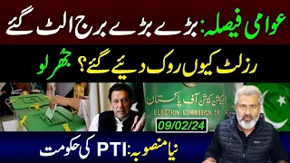 Breaking News! Elections 2024 Results: Awaam ka Faisla | PTI ki Government | Imran Riaz Khan VLOG