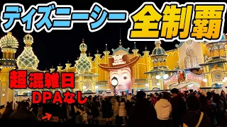 【攻略】東京ディズニーシー超混雑日に無課金でアトラクション全制覇に挑戦してみた