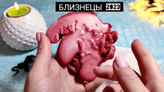 🔥 БЛИЗНЕЦЫ 2023г СУДЬБОНОСНЫЕ ПЕРЕМЕНЫ! Узнай что ждёт Чем судьба порадует? Гадание